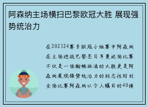 阿森纳主场横扫巴黎欧冠大胜 展现强势统治力