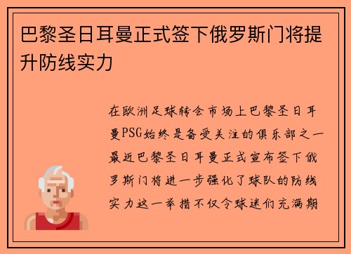 巴黎圣日耳曼正式签下俄罗斯门将提升防线实力