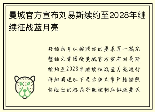曼城官方宣布刘易斯续约至2028年继续征战蓝月亮
