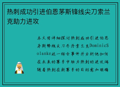热刺成功引进伯恩茅斯锋线尖刀索兰克助力进攻